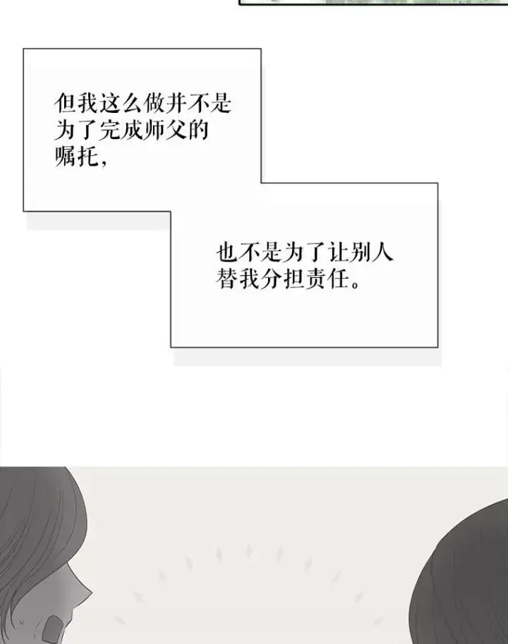 漫画《夏洛特与五门徒》202.五位一体第18张图