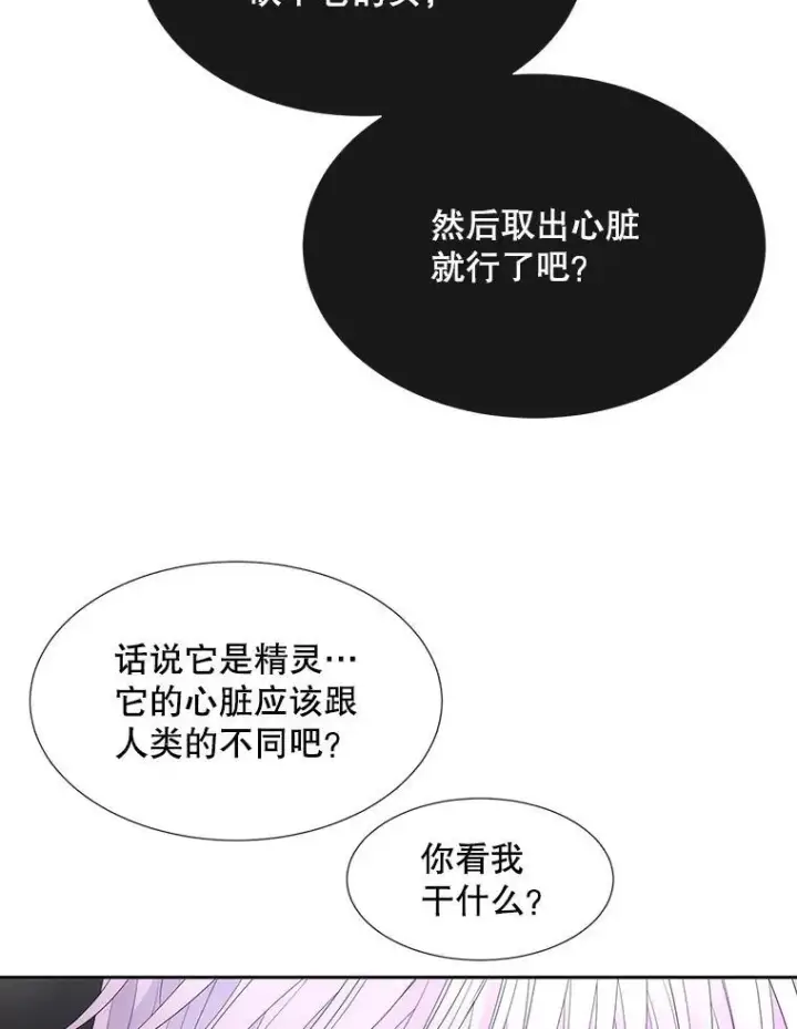 漫画《夏洛特与五门徒》202.五位一体第62张图