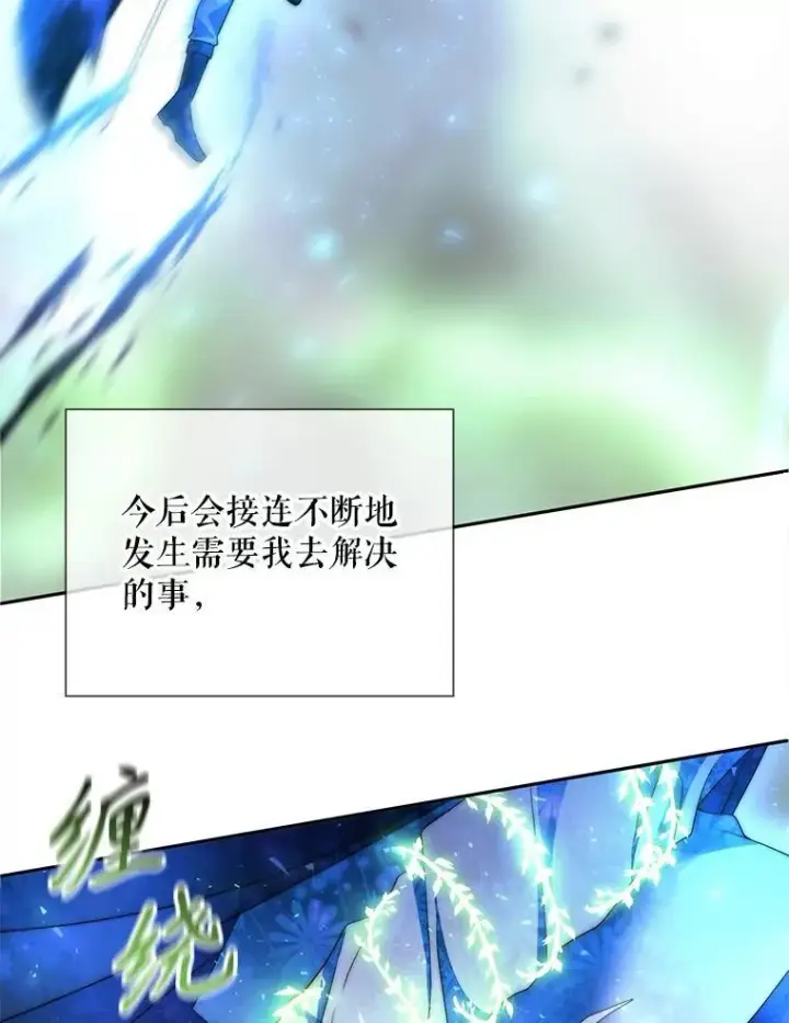 漫画《夏洛特与五门徒》202.五位一体第9张图