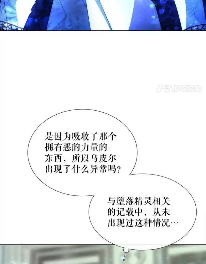 漫画《夏洛特与五门徒》203.回归本初第14张图