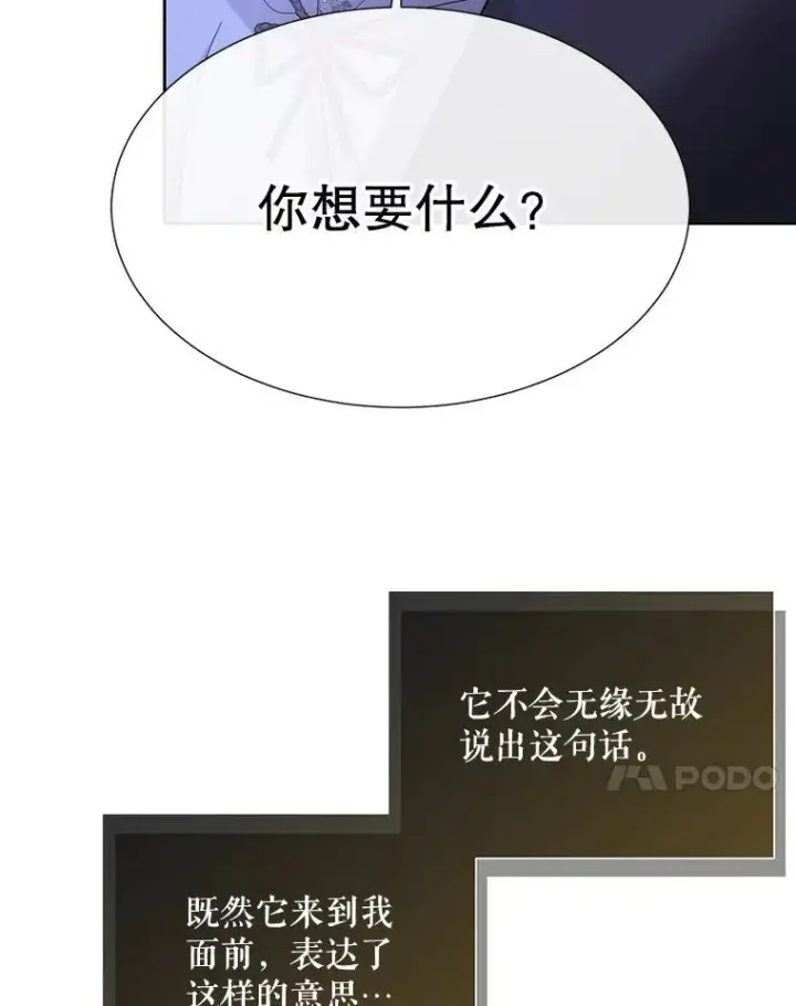 漫画《夏洛特与五门徒》203.回归本初第38张图