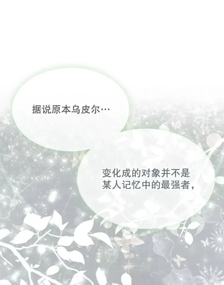漫画《夏洛特与五门徒》203.回归本初第96张图
