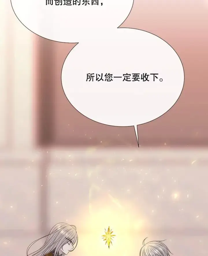 漫画《夏洛特与五门徒》204.最爱之人第122张图