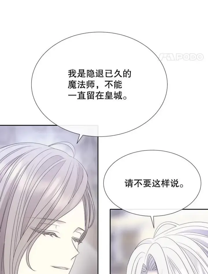 漫画《夏洛特与五门徒》204.最爱之人第43张图