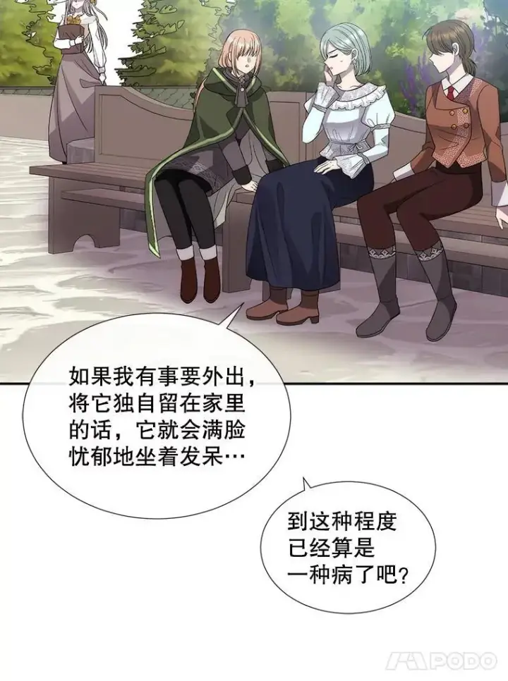 漫画《夏洛特与五门徒》206.分离焦虑第45张图