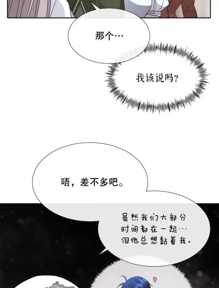 漫画《夏洛特与五门徒》206.分离焦虑第53张图