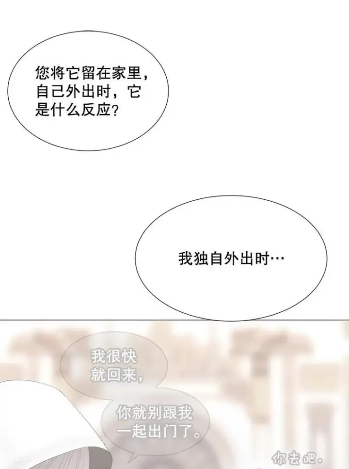 漫画《夏洛特与五门徒》206.分离焦虑第60张图