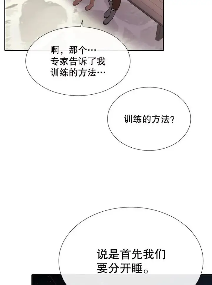漫画《夏洛特与五门徒》206.分离焦虑第68张图