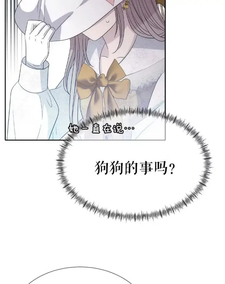 漫画《夏洛特与五门徒》207.噩梦第2张图