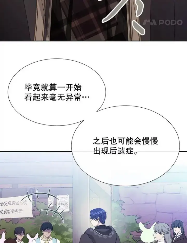 漫画《夏洛特与五门徒》207.噩梦第38张图