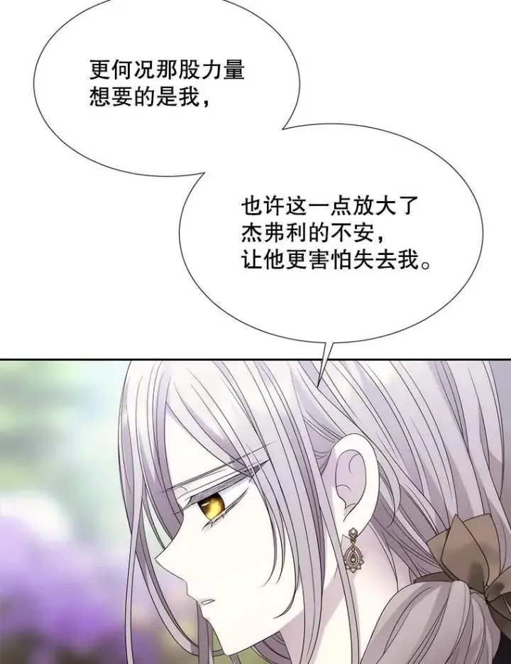 漫画《夏洛特与五门徒》207.噩梦第42张图