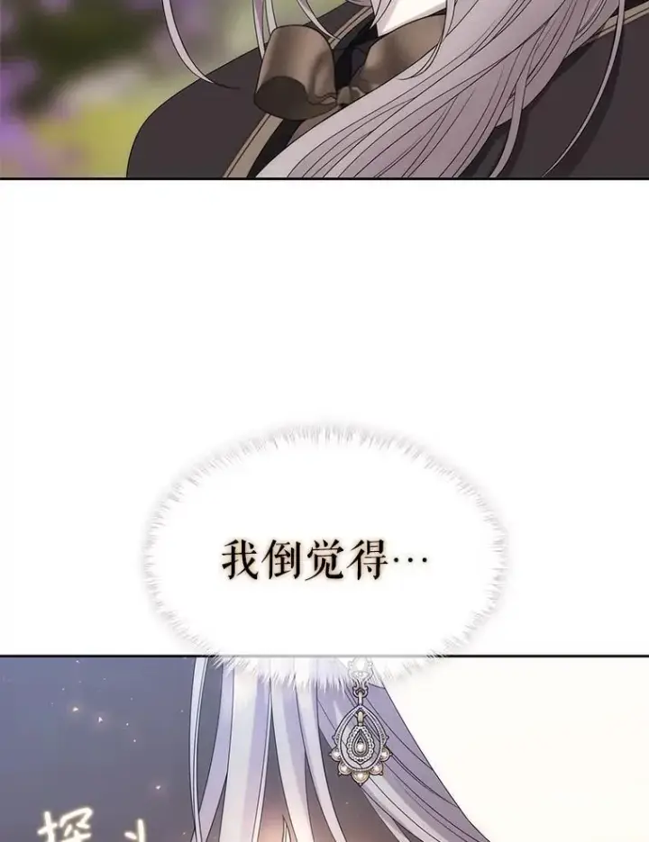 漫画《夏洛特与五门徒》207.噩梦第43张图