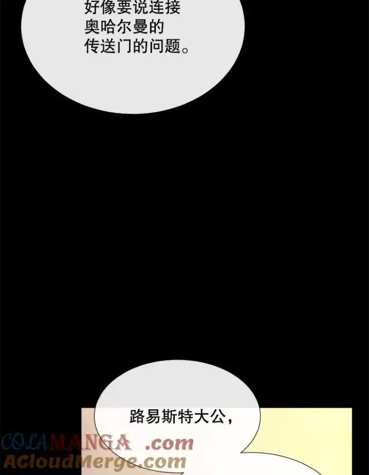 漫画《夏洛特与五门徒》208.被求婚第85张图