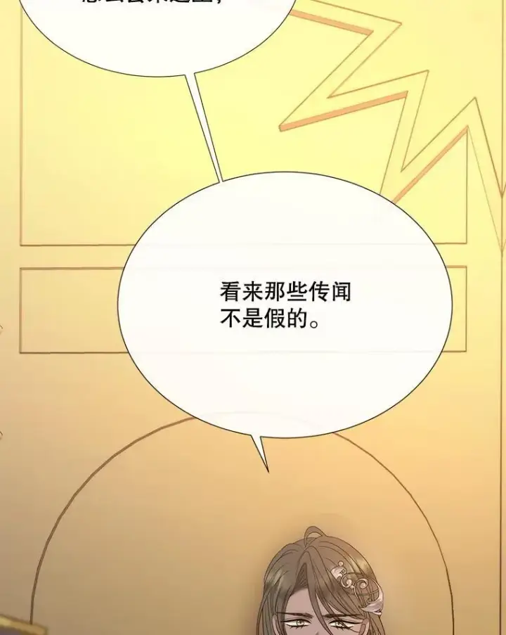 漫画《夏洛特与五门徒》208.被求婚第90张图