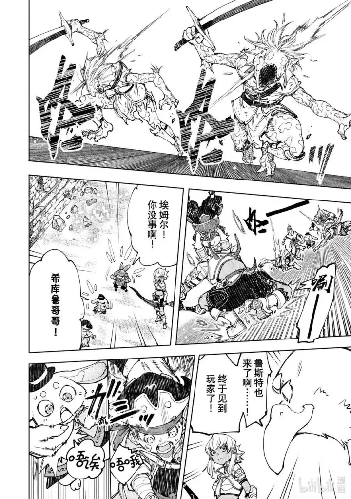 漫画《香格里拉·弗陇提亚~屎作猎人向神作发起挑战~》108 因为是水栖生物 龙王鱼篇第10张图