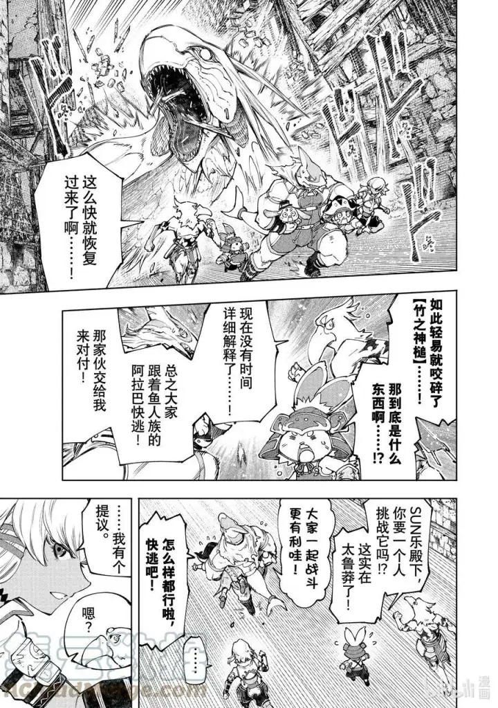 漫画《香格里拉·弗陇提亚~屎作猎人向神作发起挑战~》108 因为是水栖生物 龙王鱼篇第13张图
