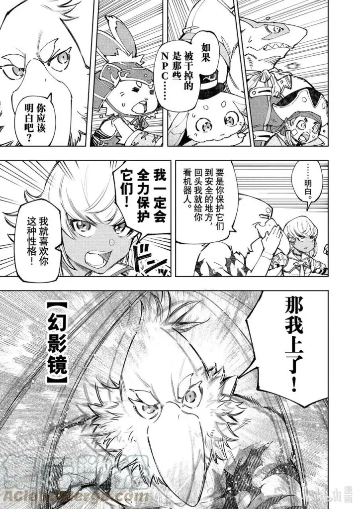 漫画《香格里拉·弗陇提亚~屎作猎人向神作发起挑战~》108 因为是水栖生物 龙王鱼篇第15张图