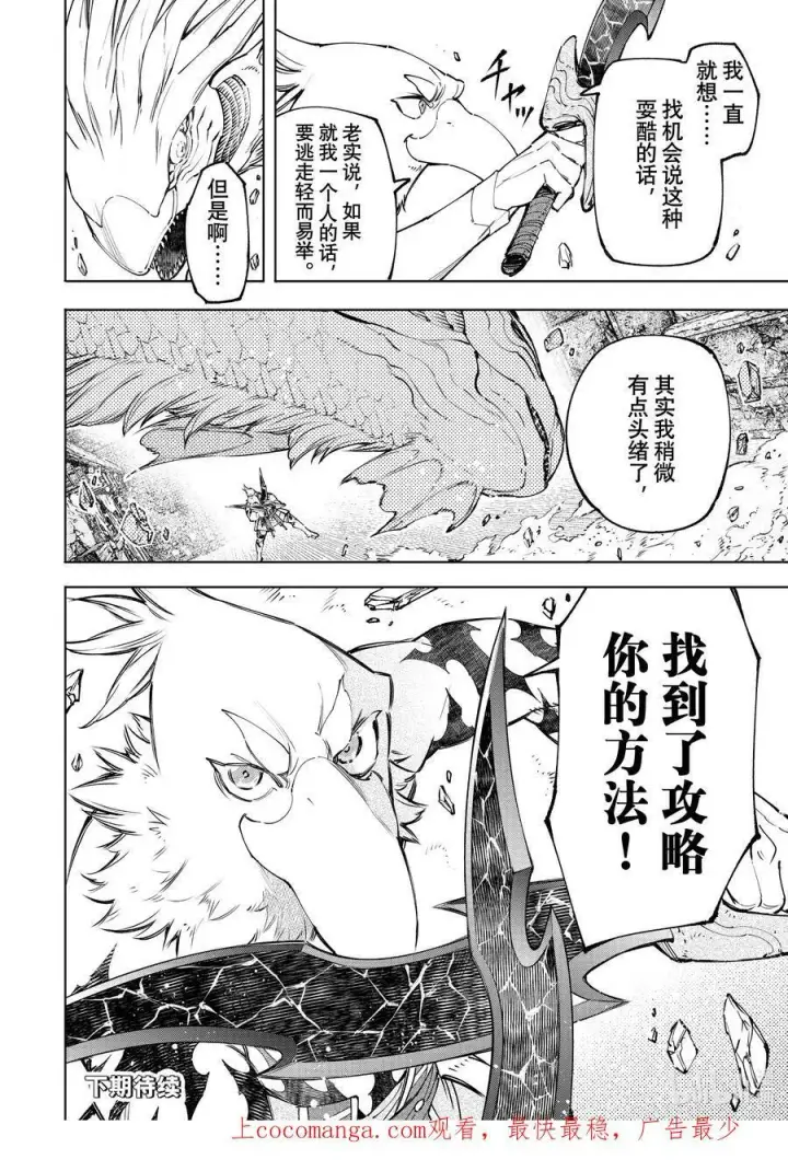漫画《香格里拉·弗陇提亚~屎作猎人向神作发起挑战~》108 因为是水栖生物 龙王鱼篇第18张图