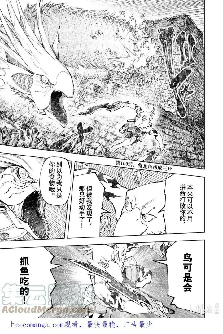 漫画《香格里拉·弗陇提亚~屎作猎人向神作发起挑战~》108 因为是水栖生物 龙王鱼篇第19张图
