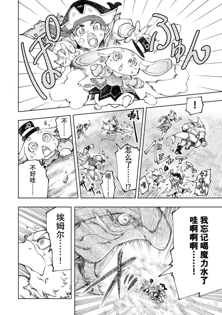 漫画《香格里拉·弗陇提亚~屎作猎人向神作发起挑战~》108 因为是水栖生物 龙王鱼篇第6张图
