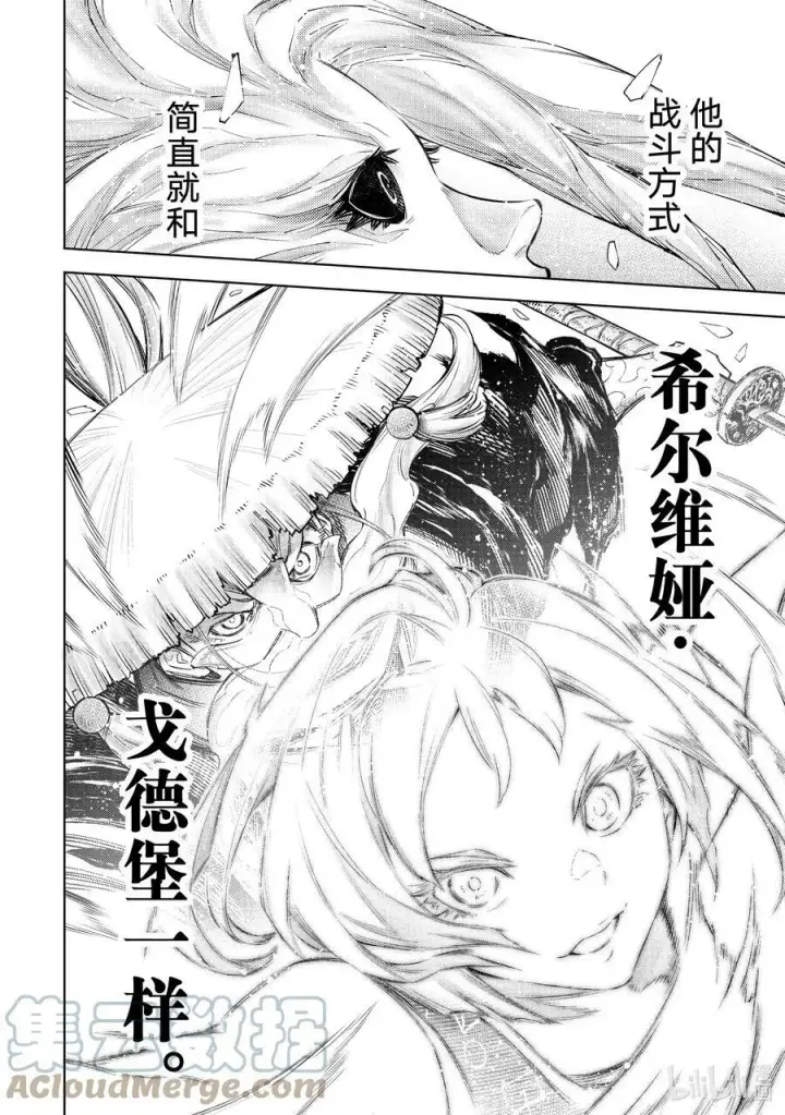 漫画《香格里拉·弗陇提亚~屎作猎人向神作发起挑战~》115 寒风席卷大地带来混沌第11张图