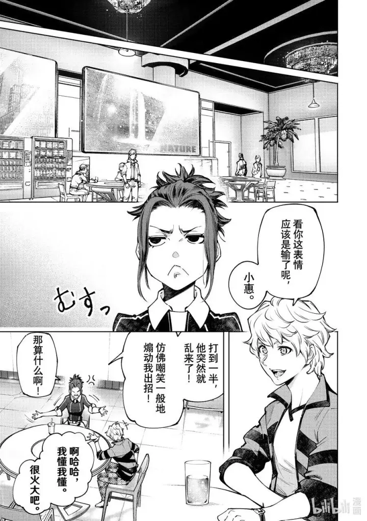 漫画《香格里拉·弗陇提亚~屎作猎人向神作发起挑战~》115 寒风席卷大地带来混沌第12张图