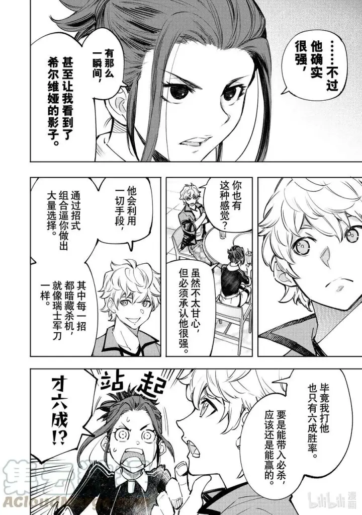 漫画《香格里拉·弗陇提亚~屎作猎人向神作发起挑战~》115 寒风席卷大地带来混沌第13张图