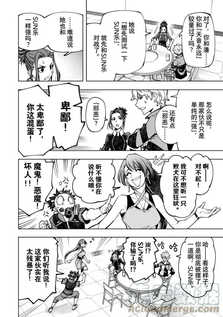 漫画《香格里拉·弗陇提亚~屎作猎人向神作发起挑战~》115 寒风席卷大地带来混沌第15张图