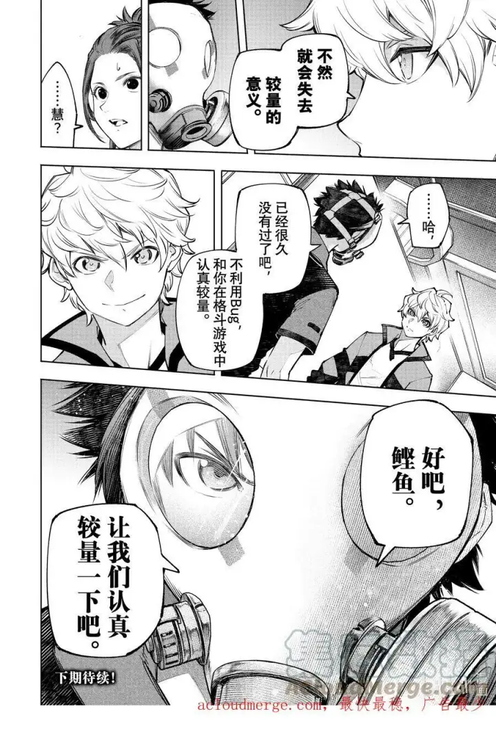 漫画《香格里拉·弗陇提亚~屎作猎人向神作发起挑战~》115 寒风席卷大地带来混沌第19张图