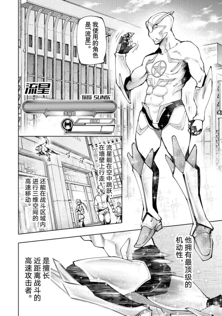 漫画《香格里拉·弗陇提亚~屎作猎人向神作发起挑战~》115 寒风席卷大地带来混沌第21张图