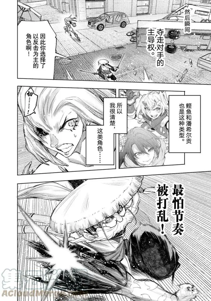漫画《香格里拉·弗陇提亚~屎作猎人向神作发起挑战~》115 寒风席卷大地带来混沌第5张图