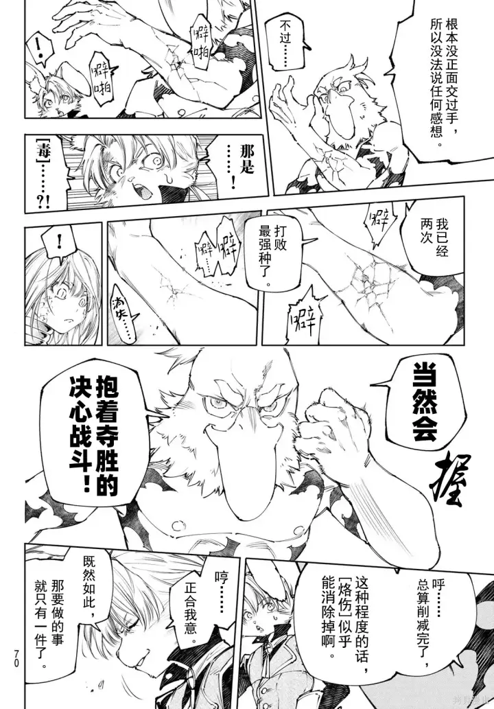 漫画《香格里拉·弗陇提亚~屎作猎人向神作发起挑战~》第247话试看第10张图