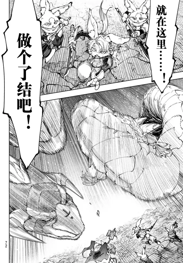 漫画《香格里拉·弗陇提亚~屎作猎人向神作发起挑战~》第247话试看第12张图