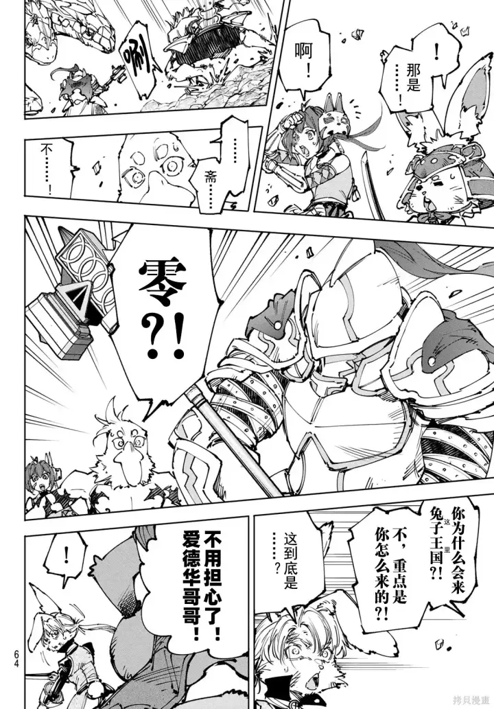 漫画《香格里拉·弗陇提亚~屎作猎人向神作发起挑战~》第247话试看第4张图