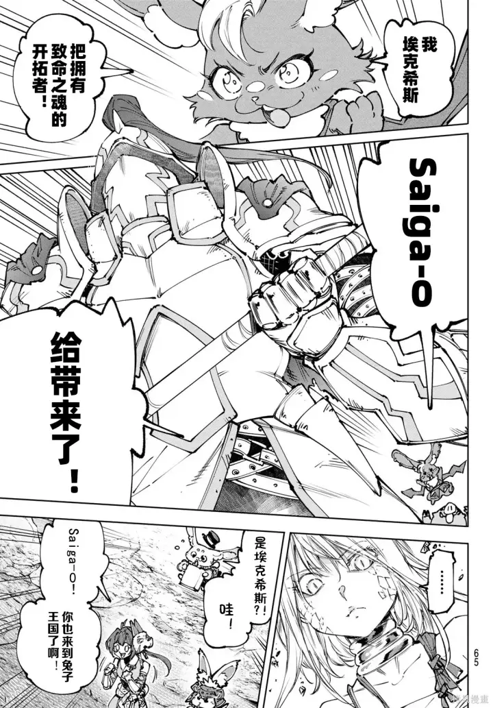 漫画《香格里拉·弗陇提亚~屎作猎人向神作发起挑战~》第247话试看第5张图