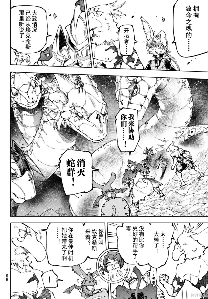漫画《香格里拉·弗陇提亚~屎作猎人向神作发起挑战~》第247话试看第6张图