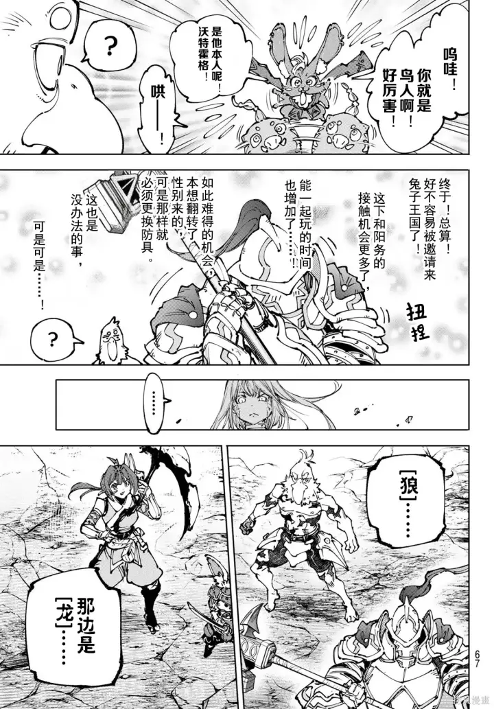 漫画《香格里拉·弗陇提亚~屎作猎人向神作发起挑战~》第247话试看第7张图