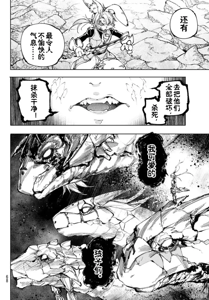 漫画《香格里拉·弗陇提亚~屎作猎人向神作发起挑战~》第247话试看第8张图