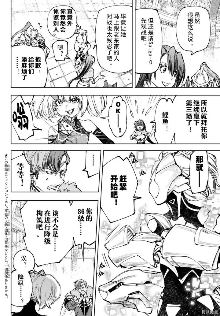 漫画《香格里拉·弗陇提亚~屎作猎人向神作发起挑战~》第256话试看第2张图