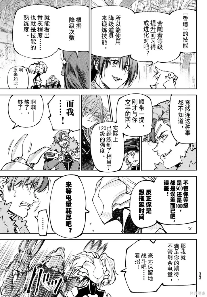 漫画《香格里拉·弗陇提亚~屎作猎人向神作发起挑战~》第256话试看第3张图