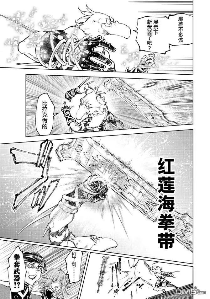 漫画《香格里拉·弗陇提亚~屎作猎人向神作发起挑战~》第265话第11张图