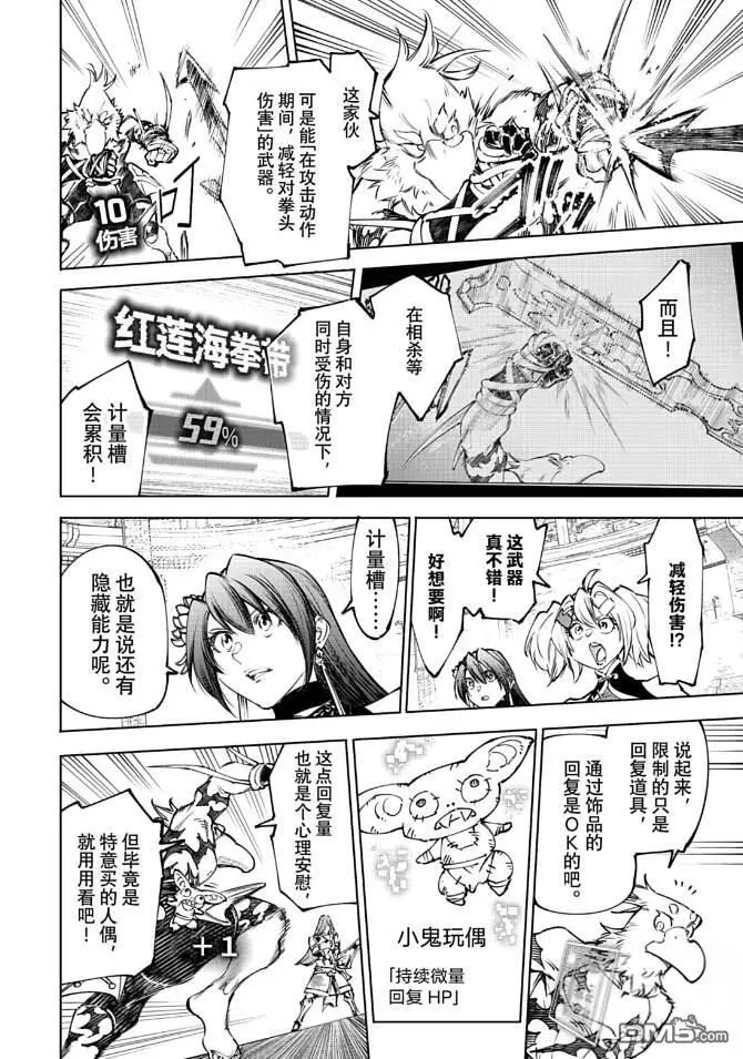 漫画《香格里拉·弗陇提亚~屎作猎人向神作发起挑战~》第265话第12张图