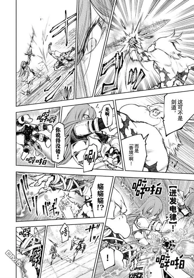 漫画《香格里拉·弗陇提亚~屎作猎人向神作发起挑战~》第265话第14张图
