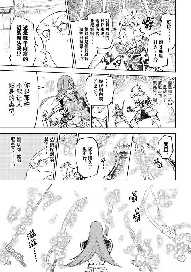 漫画《香格里拉·弗陇提亚~屎作猎人向神作发起挑战~》第265话第15张图