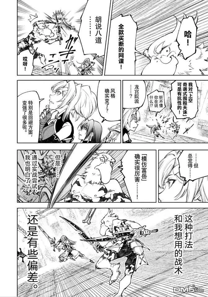 漫画《香格里拉·弗陇提亚~屎作猎人向神作发起挑战~》第265话第4张图