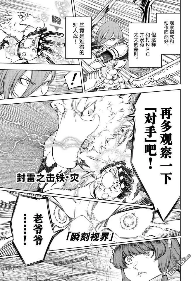 漫画《香格里拉·弗陇提亚~屎作猎人向神作发起挑战~》第265话第5张图