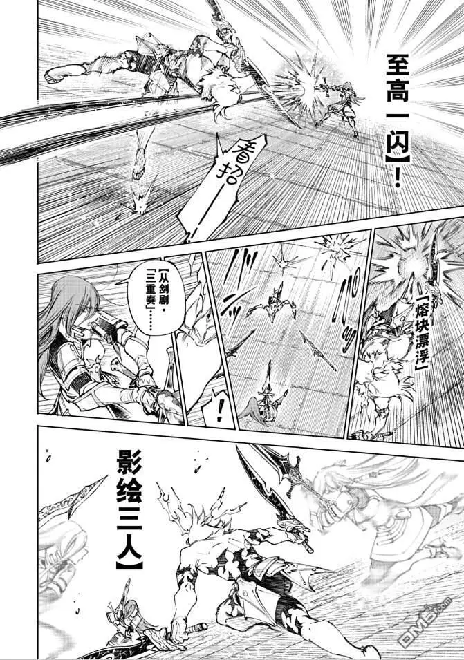 漫画《香格里拉·弗陇提亚~屎作猎人向神作发起挑战~》第265话第8张图