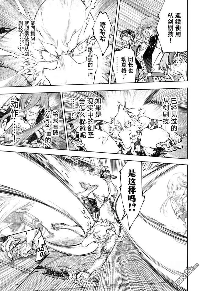 漫画《香格里拉·弗陇提亚~屎作猎人向神作发起挑战~》第265话第9张图