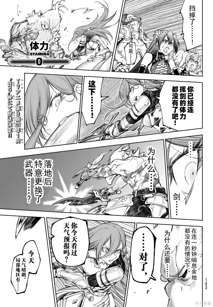 漫画《香格里拉·弗陇提亚~屎作猎人向神作发起挑战~》第272话试看第13张图