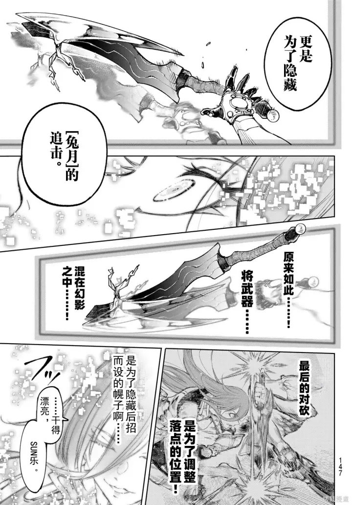 漫画《香格里拉·弗陇提亚~屎作猎人向神作发起挑战~》第272话试看第17张图